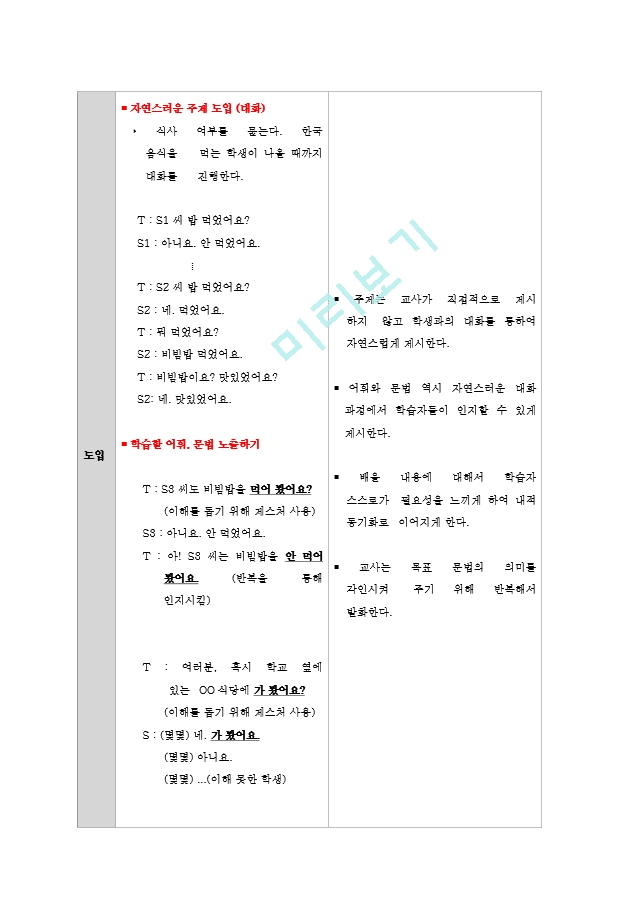 한국어교육 실습 문법 교수안(아/어/여 보다(경험))   (2 페이지)